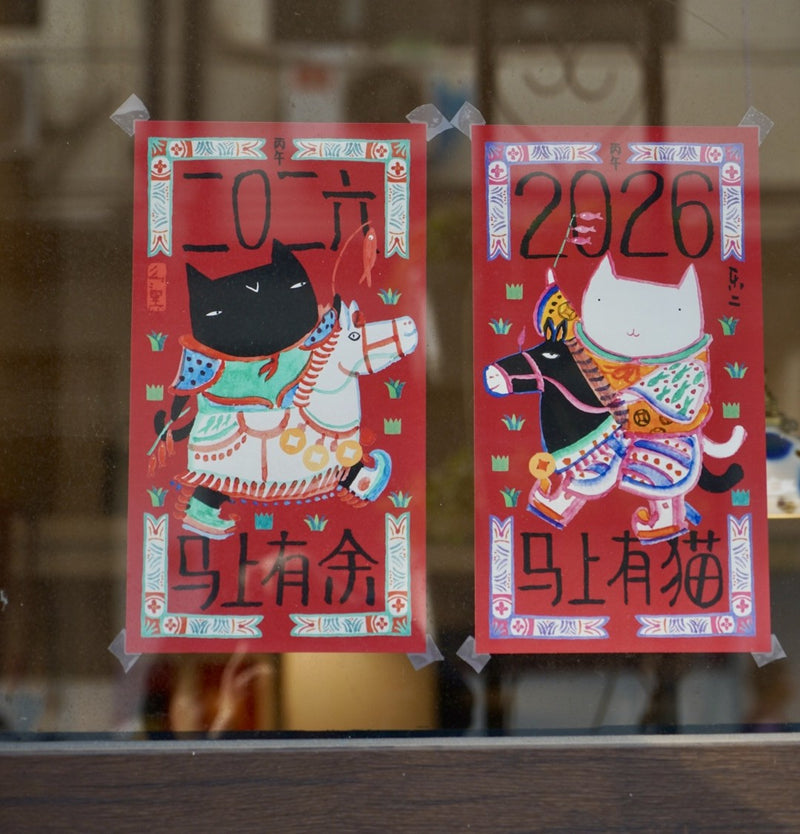 2026 Horse Year Door Couplet (Pre-order)